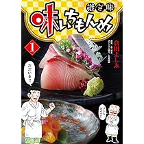 Amazon.co.jp: 味いちもんめ 継ぎ味 (1) (ビッグコミックス